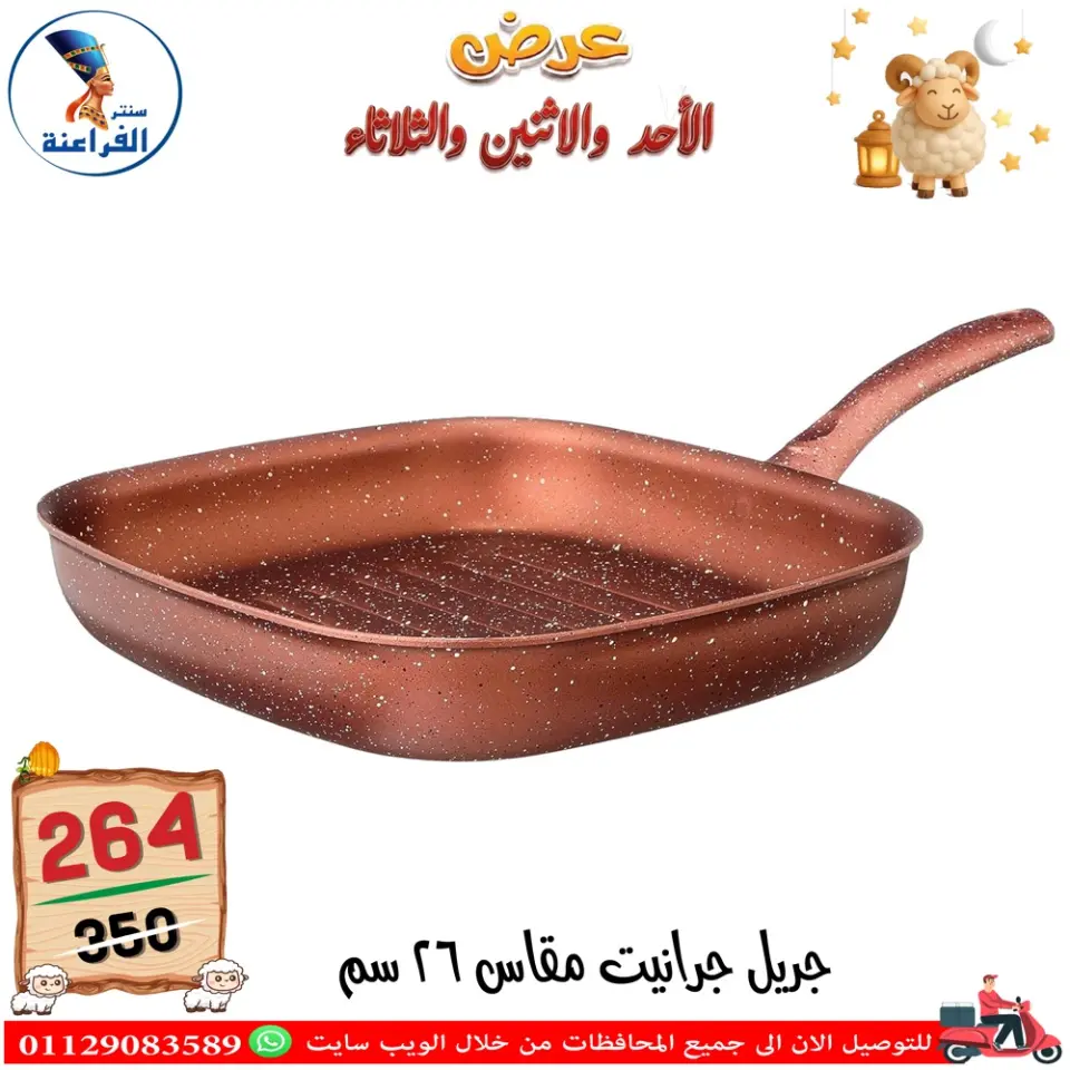 Far3ana Center Egypt offers from 24 to 26 May 2026 Eid Al Adha offers - Page 44