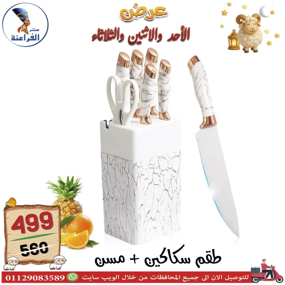 Far3ana Center Egypt offers from 24 to 26 May 2026 Eid Al Adha offers - Page 76