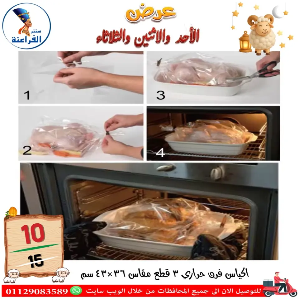 Far3ana Center Egypt offers from 24 to 26 May 2026 Eid Al Adha offers - Page 59