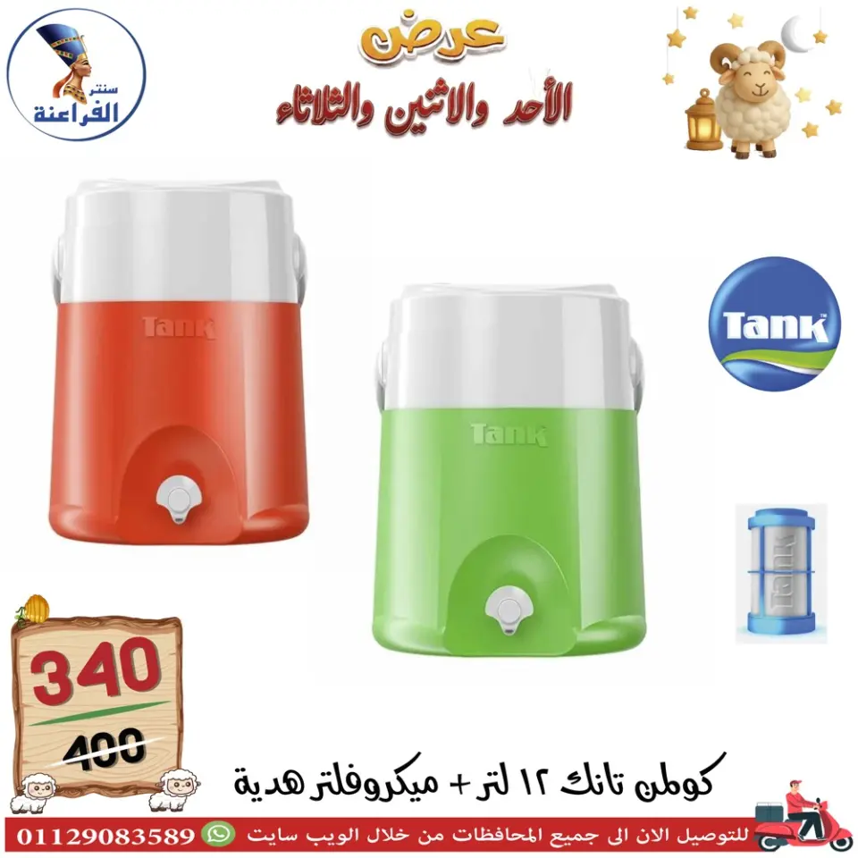 Far3ana Center Egypt offers from 24 to 26 May 2026 Eid Al Adha offers - Page 84