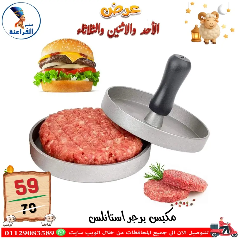 Far3ana Center Egypt offers from 24 to 26 May 2026 Eid Al Adha offers - Page 86