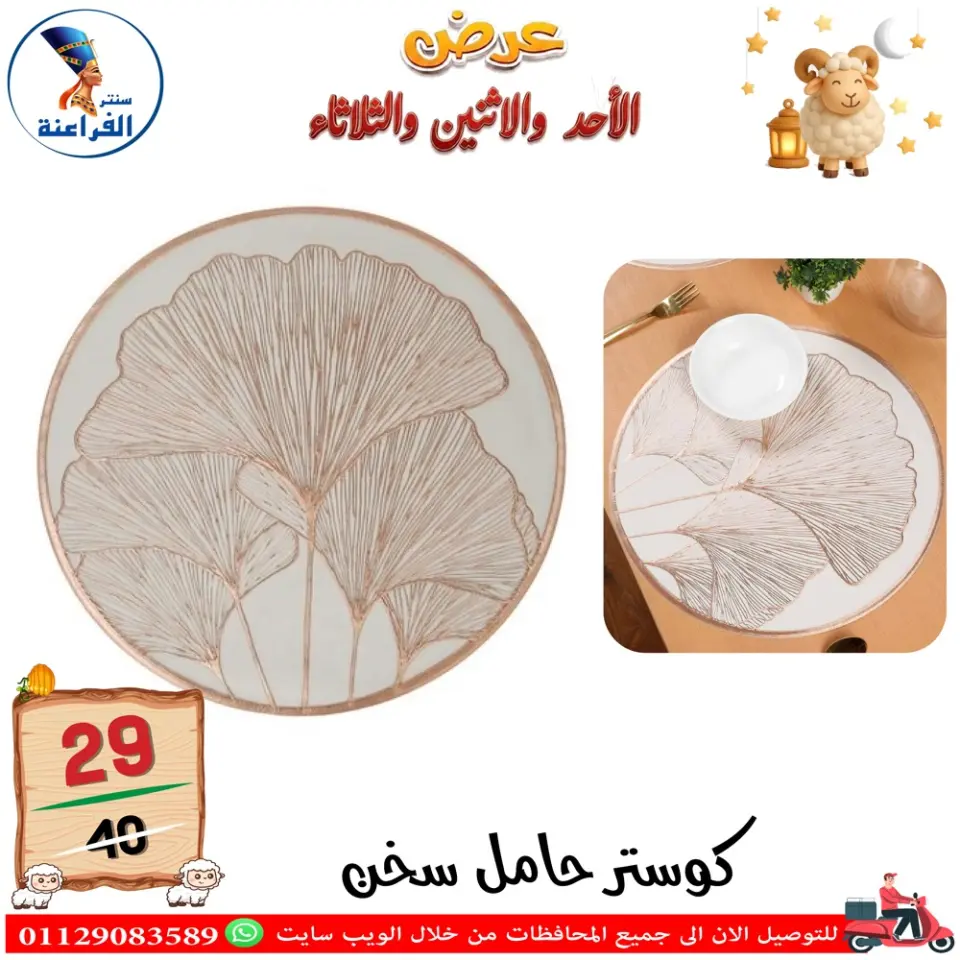 Far3ana Center Egypt offers from 24 to 26 May 2026 Eid Al Adha offers - Page 40