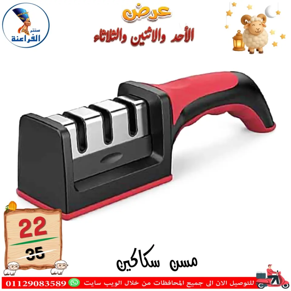 Far3ana Center Egypt offers from 24 to 26 May 2026 Eid Al Adha offers - Page 57