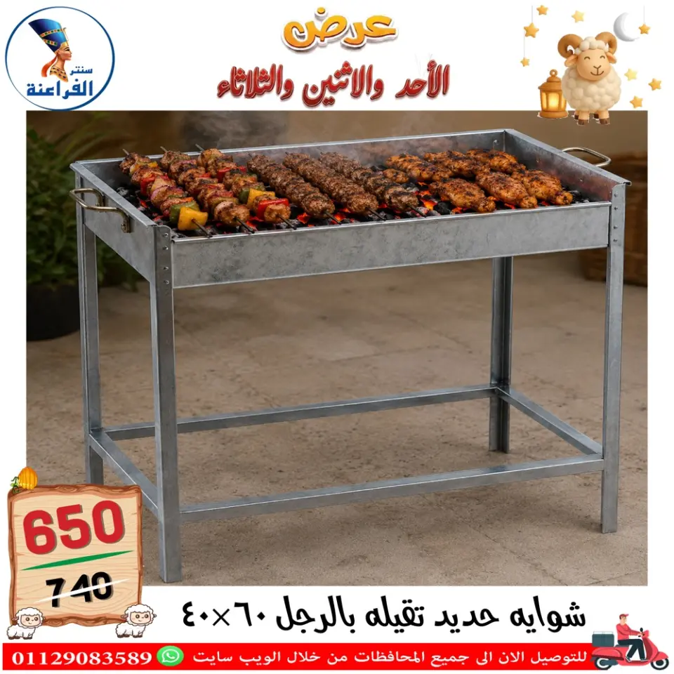 Far3ana Center Egypt offers from 24 to 26 May 2026 Eid Al Adha offers - Page 68