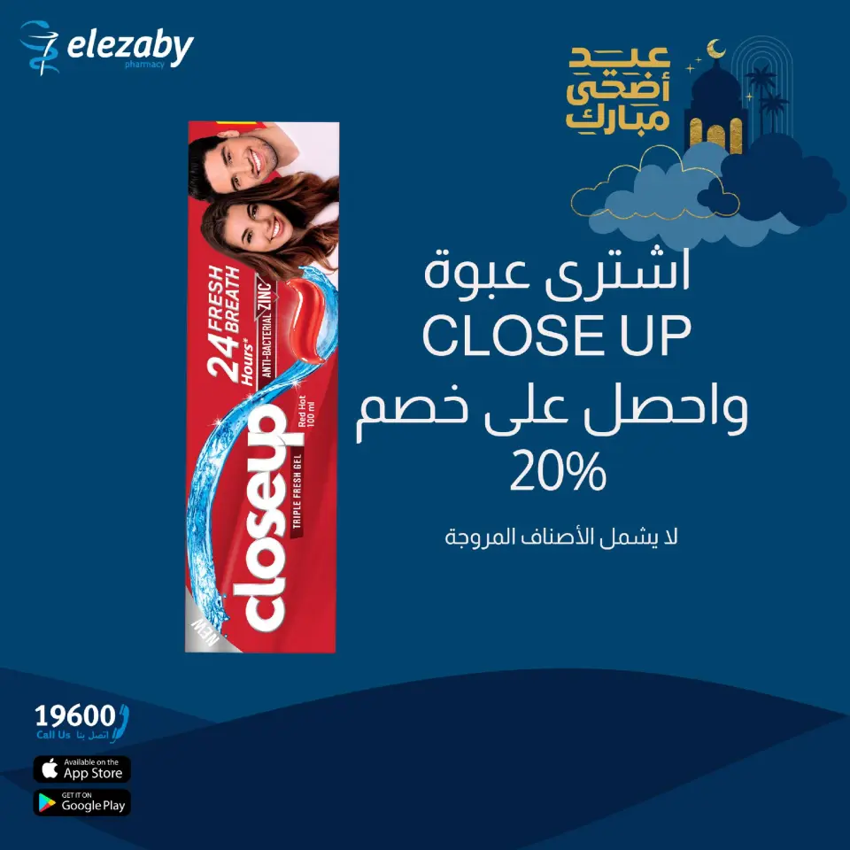 El Ezaby Pharmacies offers from 20 May to 5 June 2026 Eid Adha Mubarak Offers - Page 107