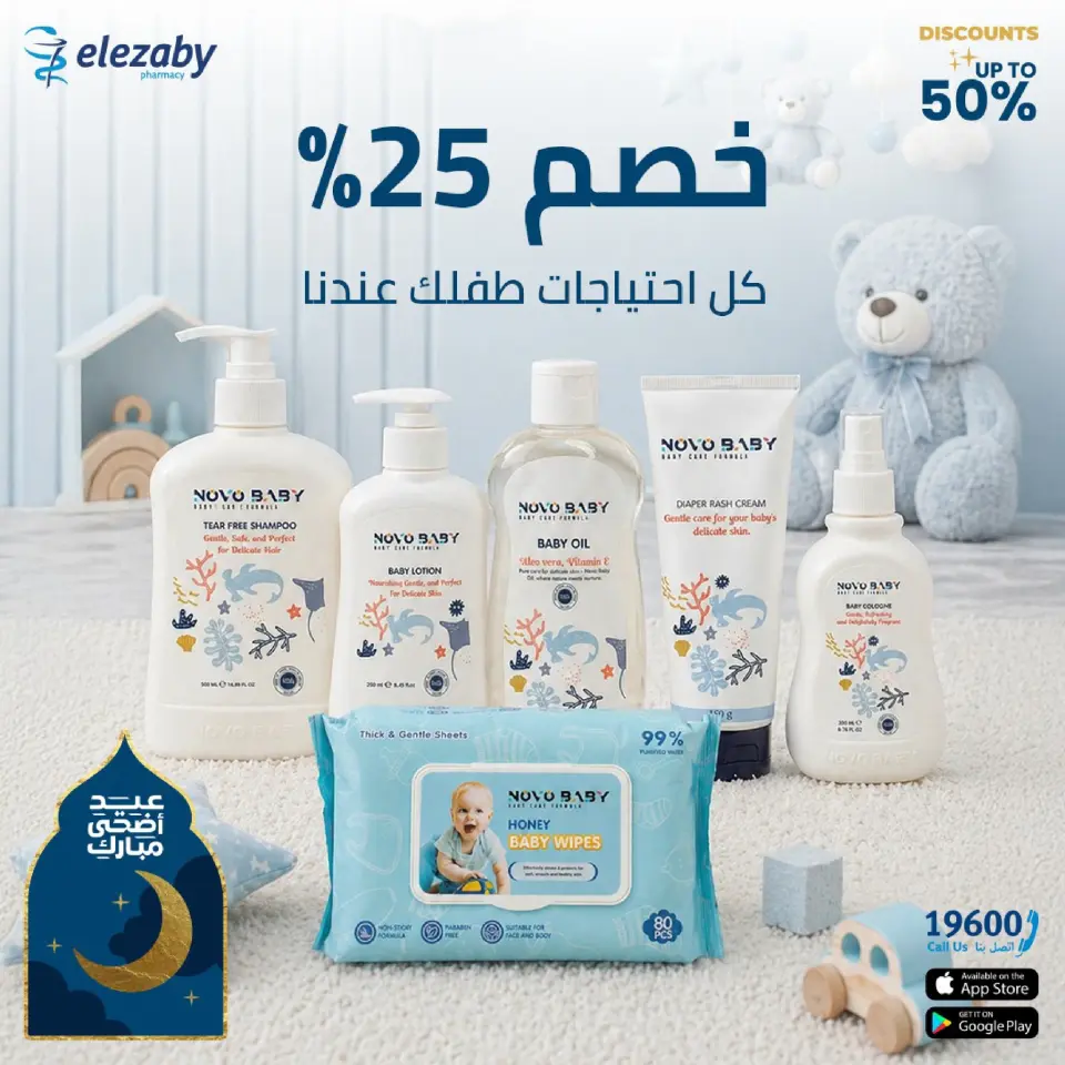 El Ezaby Pharmacies offers from 20 May to 5 June 2026 Eid Adha Mubarak Offers - Page 86