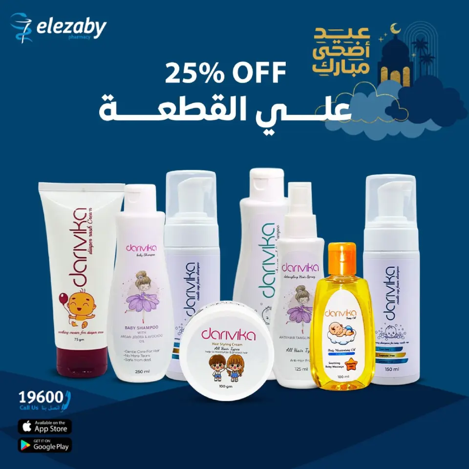 El Ezaby Pharmacies offers from 20 May to 5 June 2026 Eid Adha Mubarak Offers - Page 88