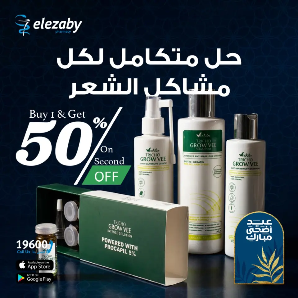 El Ezaby Pharmacies offers from 20 May to 5 June 2026 Eid Adha Mubarak Offers - Page 68