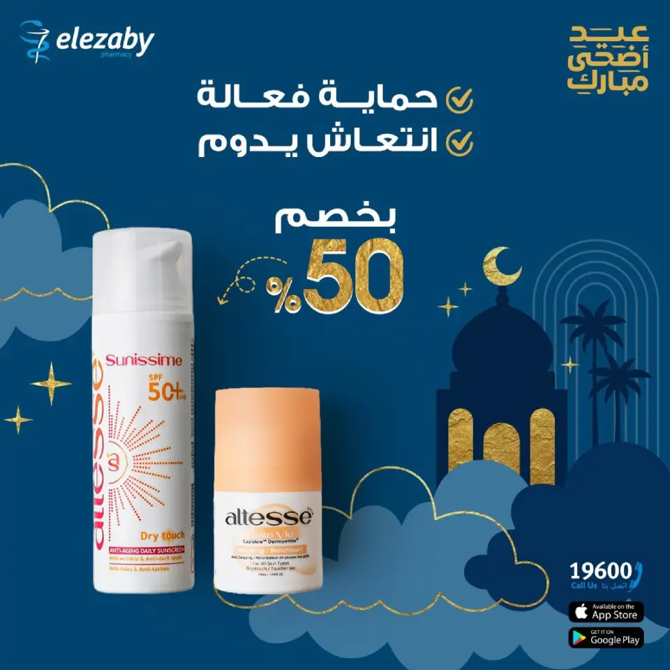 El Ezaby Pharmacies offers from 20 May to 5 June 2026 Eid Adha Mubarak Offers - Page 95