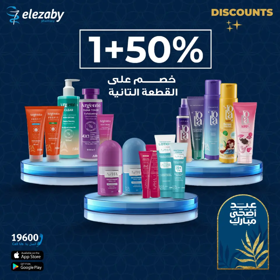 El Ezaby Pharmacies offers from 20 May to 5 June 2026 Eid Adha Mubarak Offers - Page 36