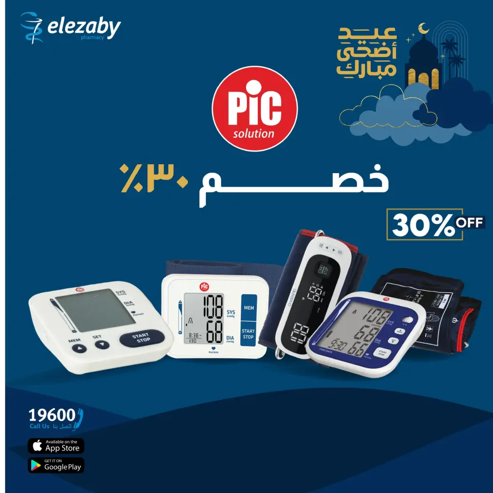 El Ezaby Pharmacies offers from 20 May to 5 June 2026 Eid Adha Mubarak Offers - Page 136
