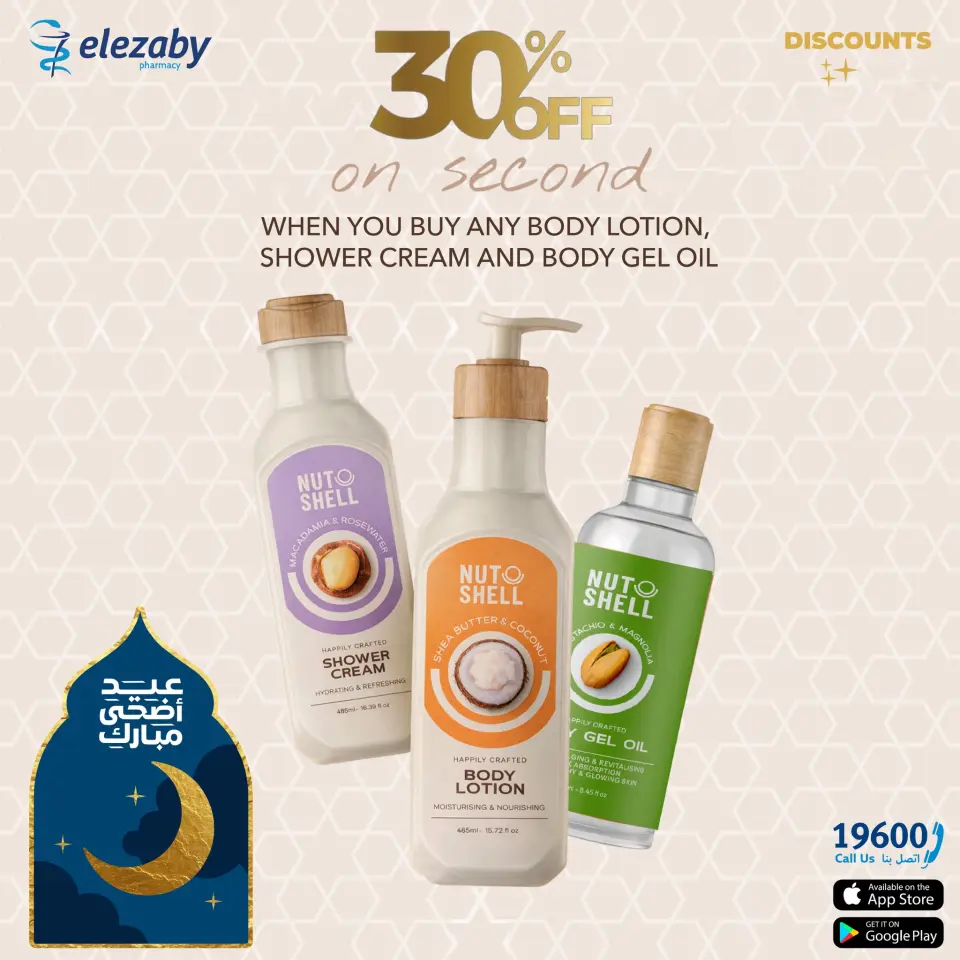 El Ezaby Pharmacies offers from 20 May to 5 June 2026 Eid Adha Mubarak Offers - Page 99