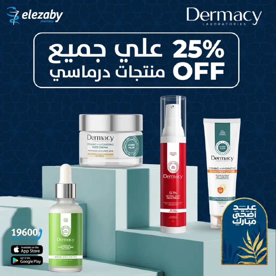 El Ezaby Pharmacies offers from 20 May to 5 June 2026 Eid Adha Mubarak Offers - Page 41