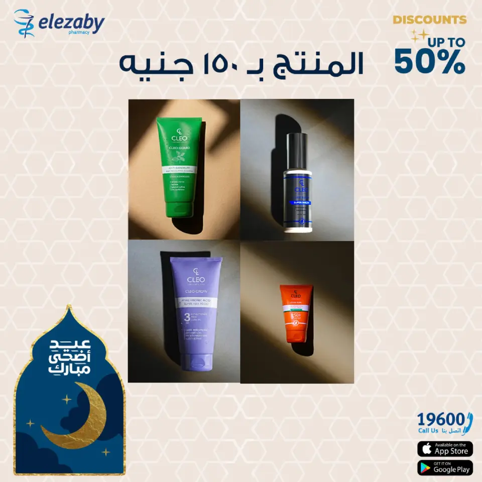 El Ezaby Pharmacies offers from 20 May to 5 June 2026 Eid Adha Mubarak Offers - Page 39
