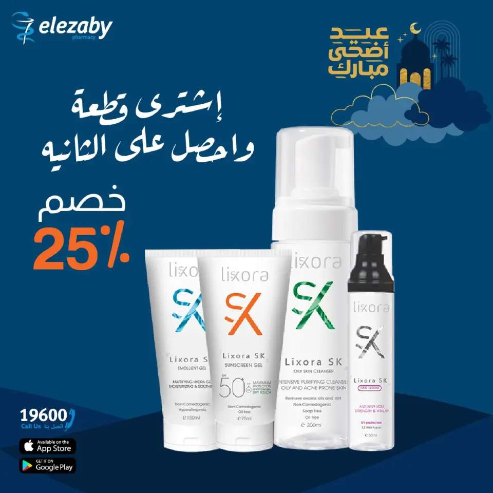 El Ezaby Pharmacies offers from 20 May to 5 June 2026 Eid Adha Mubarak Offers - Page 63