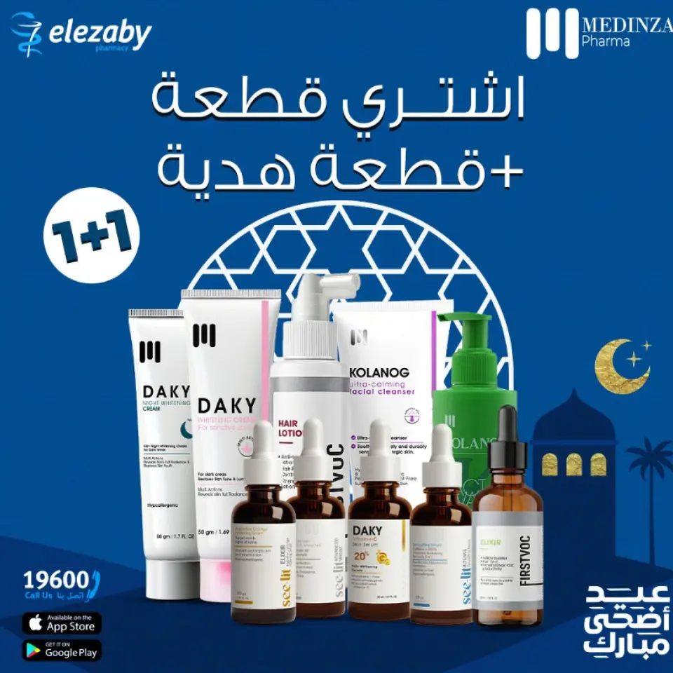 El Ezaby Pharmacies offers from 20 May to 5 June 2026 Eid Adha Mubarak Offers - Page 18