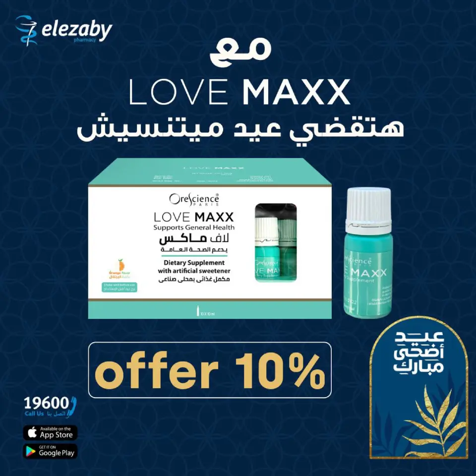 El Ezaby Pharmacies offers from 20 May to 5 June 2026 Eid Adha Mubarak Offers - Page 153