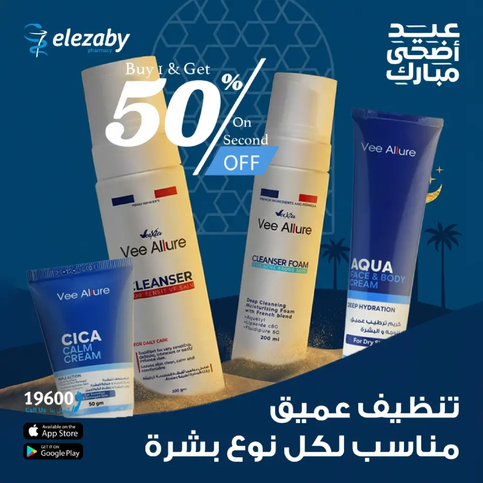 El Ezaby Pharmacies offers from 20 May to 5 June 2026 Eid Adha Mubarak Offers - Page 22