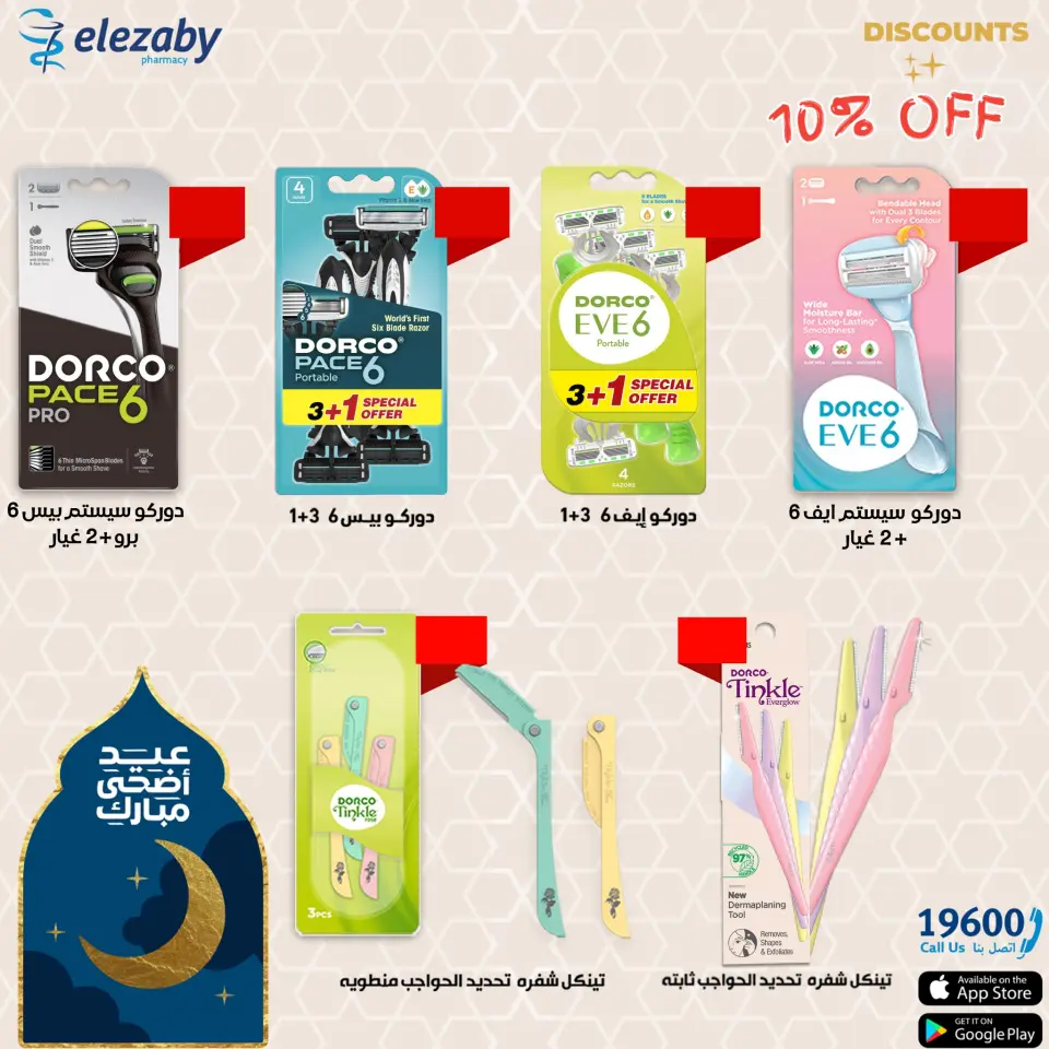 El Ezaby Pharmacies offers from 20 May to 5 June 2026 Eid Adha Mubarak Offers - Page 109
