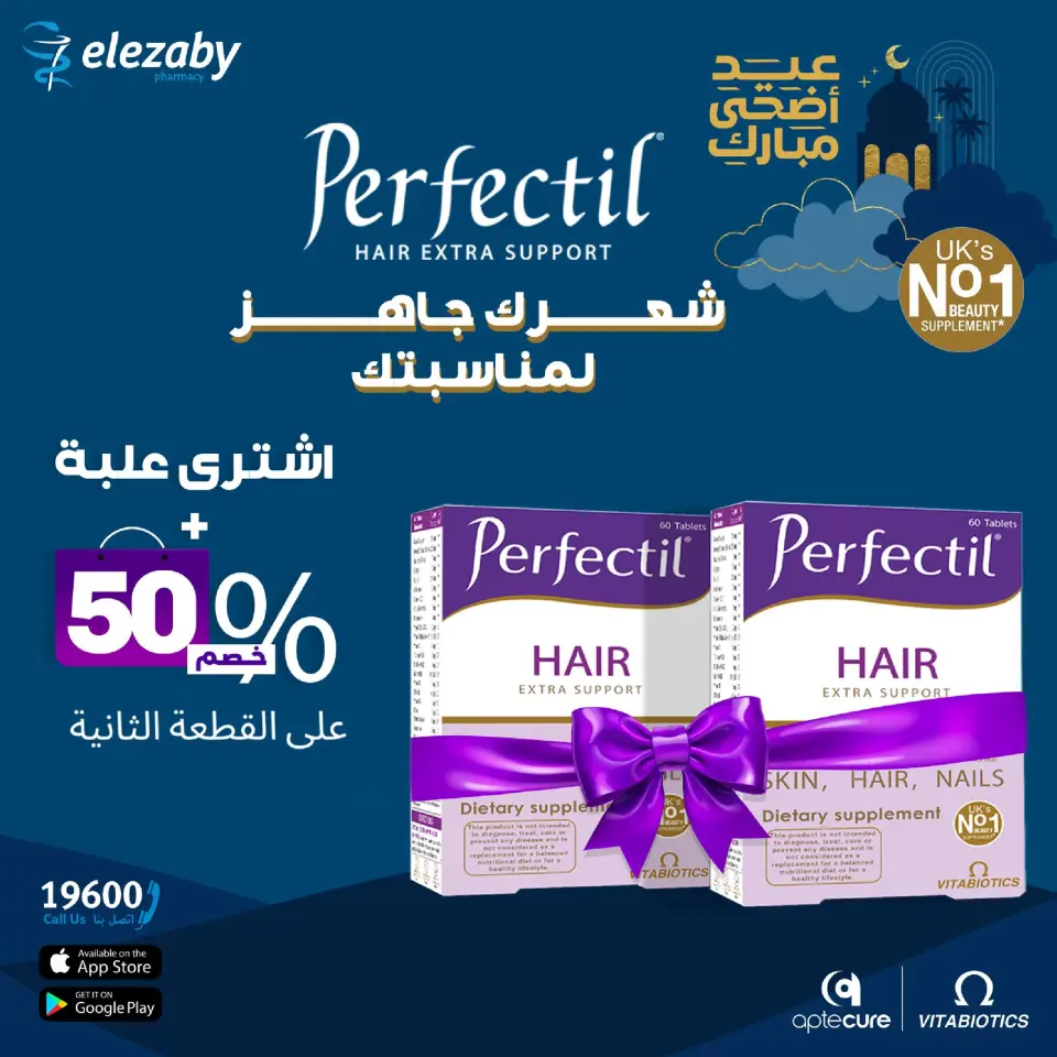 El Ezaby Pharmacies offers from 20 May to 5 June 2026 Eid Adha Mubarak Offers - Page 122