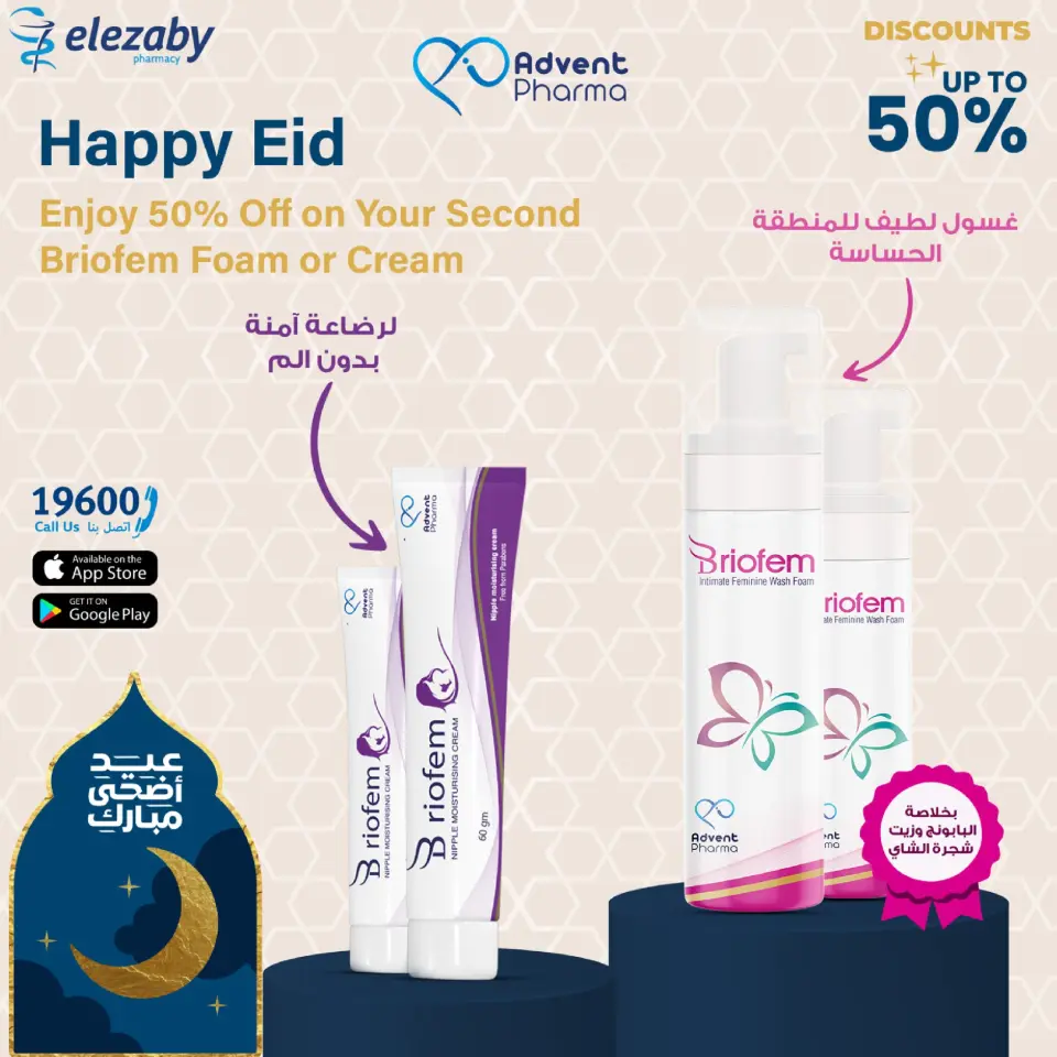 El Ezaby Pharmacies offers from 20 May to 5 June 2026 Eid Adha Mubarak Offers - Page 147