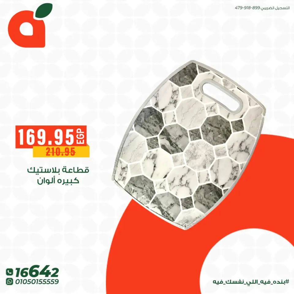 عروض بنده مصر من ٢٥ حتى ٣١ مايو ٢٠٢٦ عروض مستلزمات الشواء - صفحة 6
