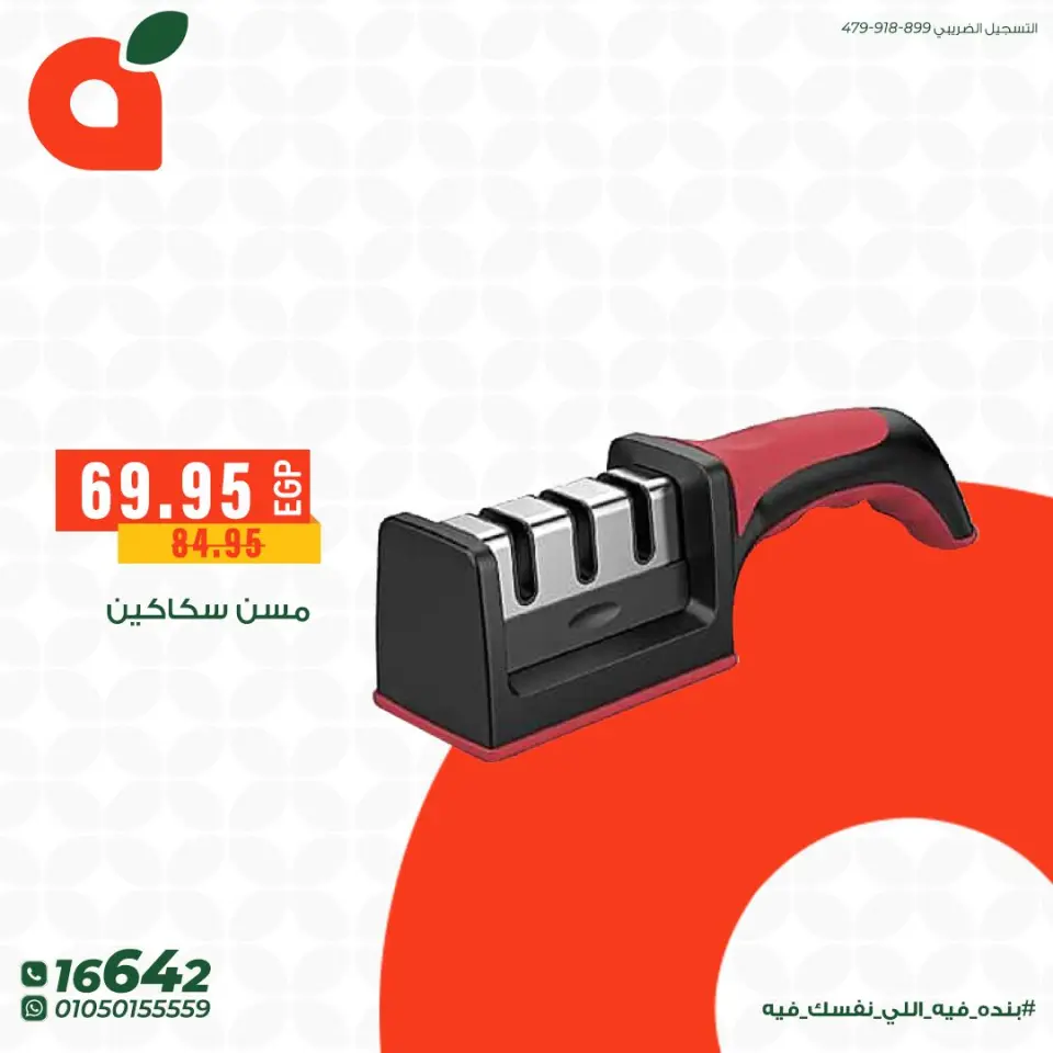 عروض بنده مصر من ٢٥ حتى ٣١ مايو ٢٠٢٦ عروض مستلزمات الشواء - صفحة 11