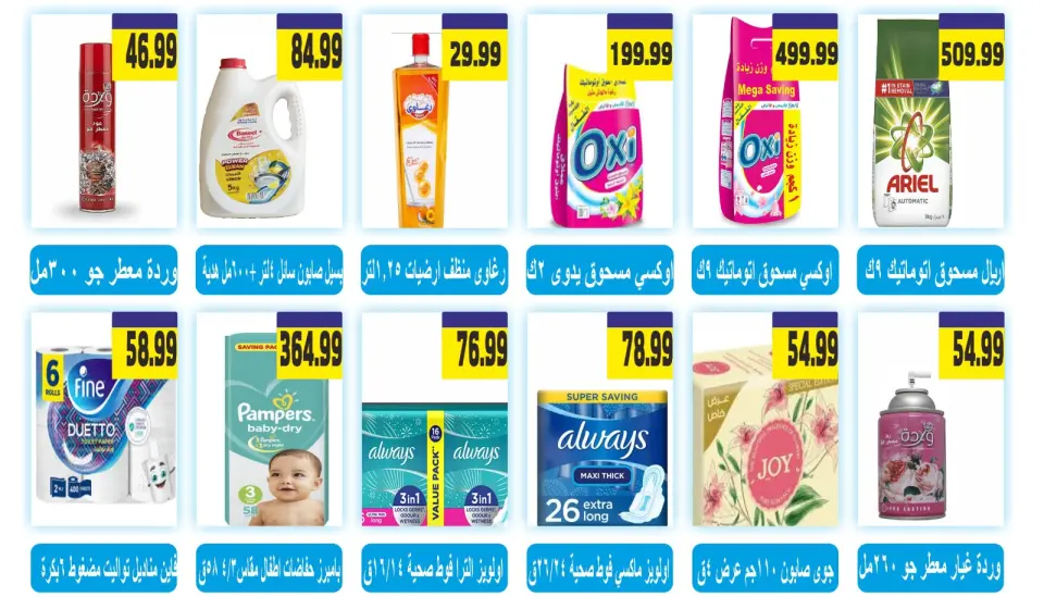 عروض الهوارى ماركت من ٢٤ حتى ٣٠ مايو ٢٠٢٦ عروض عيد مبارك - صفحة 12