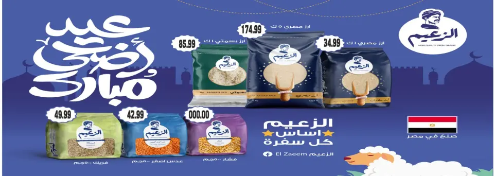 عروض الهوارى ماركت من ٢٤ حتى ٣٠ مايو ٢٠٢٦ عروض عيد مبارك - صفحة 9