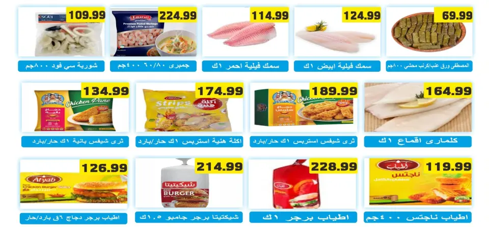 عروض الهوارى ماركت من ٢٤ حتى ٣٠ مايو ٢٠٢٦ عروض عيد مبارك - صفحة 3