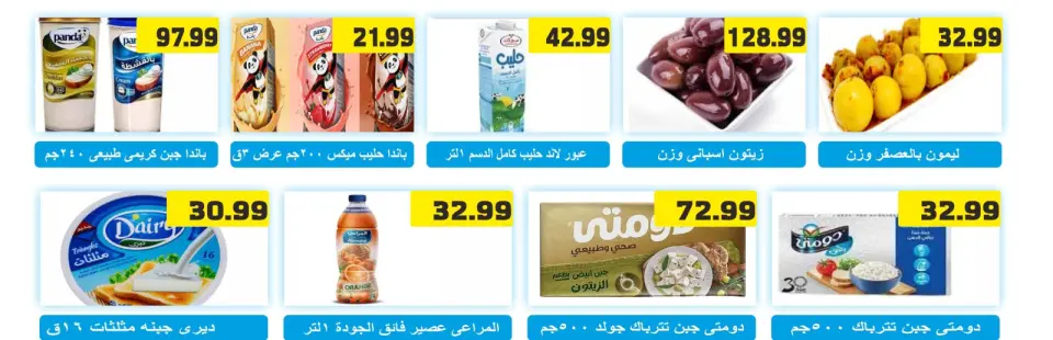 عروض الهوارى ماركت من ٢٤ حتى ٣٠ مايو ٢٠٢٦ عروض عيد مبارك - صفحة 15