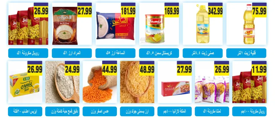 عروض الهوارى ماركت من ٢٤ حتى ٣٠ مايو ٢٠٢٦ عروض عيد مبارك - صفحة 6
