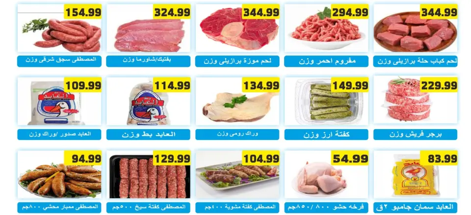 عروض الهوارى ماركت من ٢٤ حتى ٣٠ مايو ٢٠٢٦ عروض عيد مبارك - صفحة 4