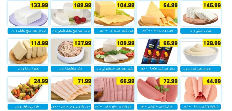 عروض الهوارى ماركت من ٢٤ حتى ٣٠ مايو ٢٠٢٦ عروض عيد مبارك - صفحة 14