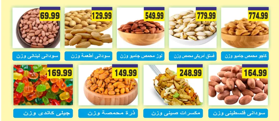 عروض الهوارى ماركت من ٢٤ حتى ٣٠ مايو ٢٠٢٦ عروض عيد مبارك - صفحة 8
