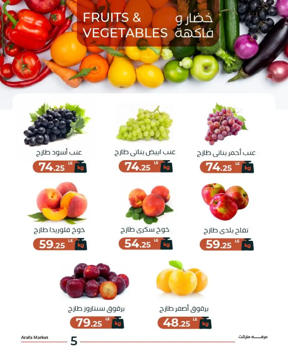 Ofertas de Mercado de Arafa Egipto de 25 a 26 mayo 2026 Ofertas de frutas y verduras - Página 6