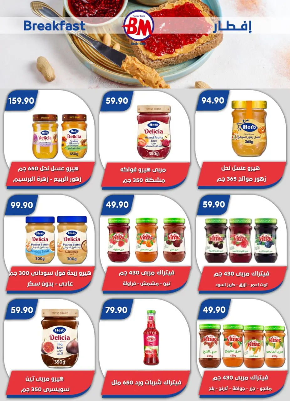 عروض باسم ماركت بفرع الساحل الشمالى من ٢٤ مايو حتى ٧ يونيو ٢٠٢٦ عروض الصيف - صفحة 17