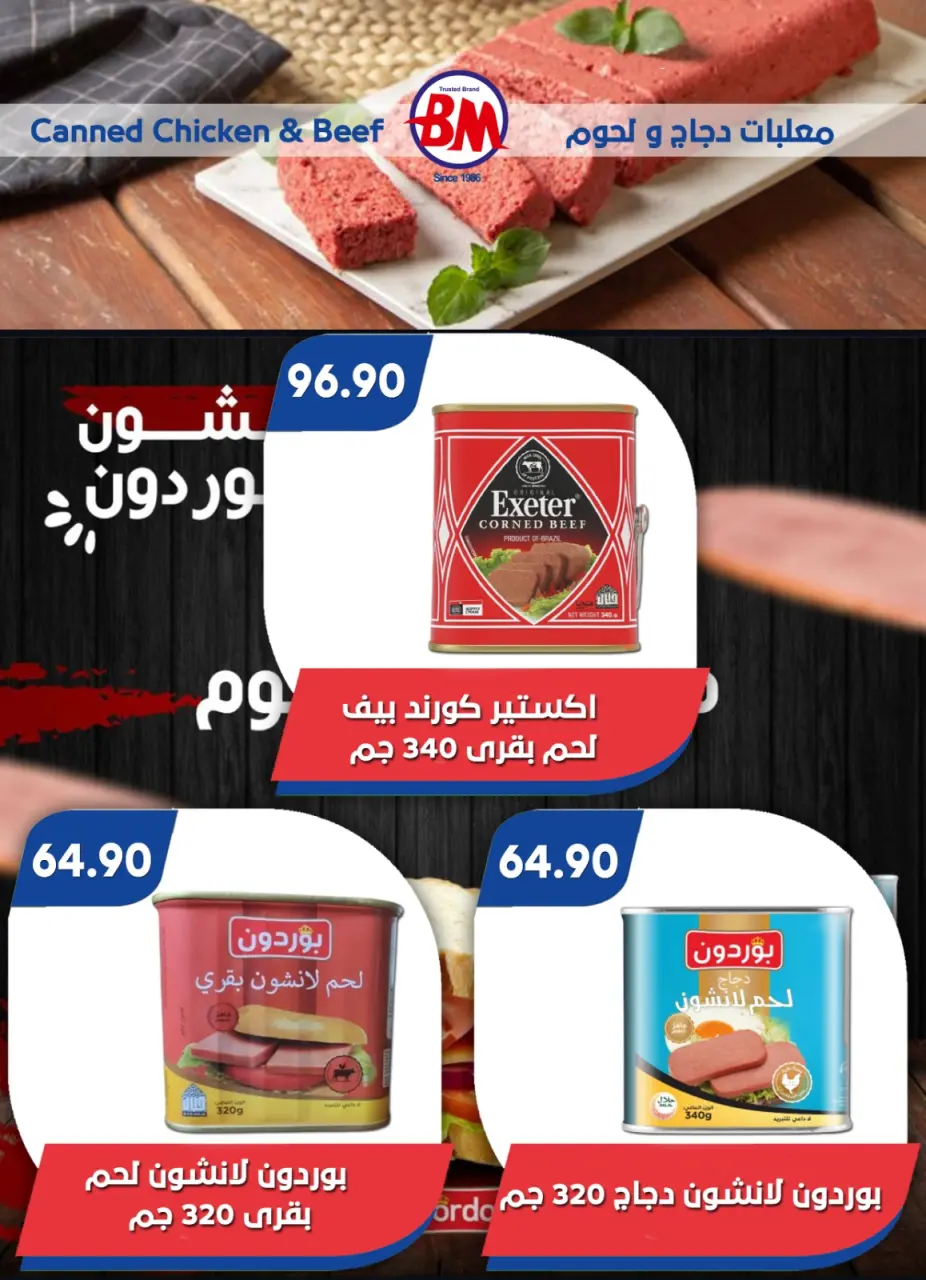 عروض باسم ماركت بفرع الساحل الشمالى من ٢٤ مايو حتى ٧ يونيو ٢٠٢٦ عروض الصيف - صفحة 15