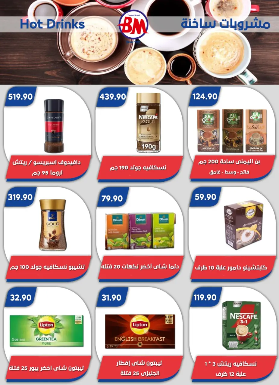 Bassem Market offers from 24 May to 7 June 2026 Summer Splash - Page 7