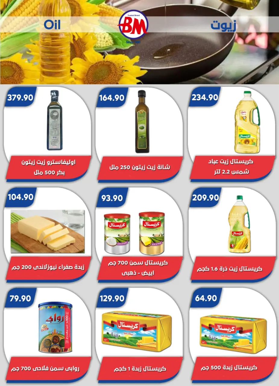 Bassem Market offers from 24 May to 7 June 2026 Summer Splash - Page 14