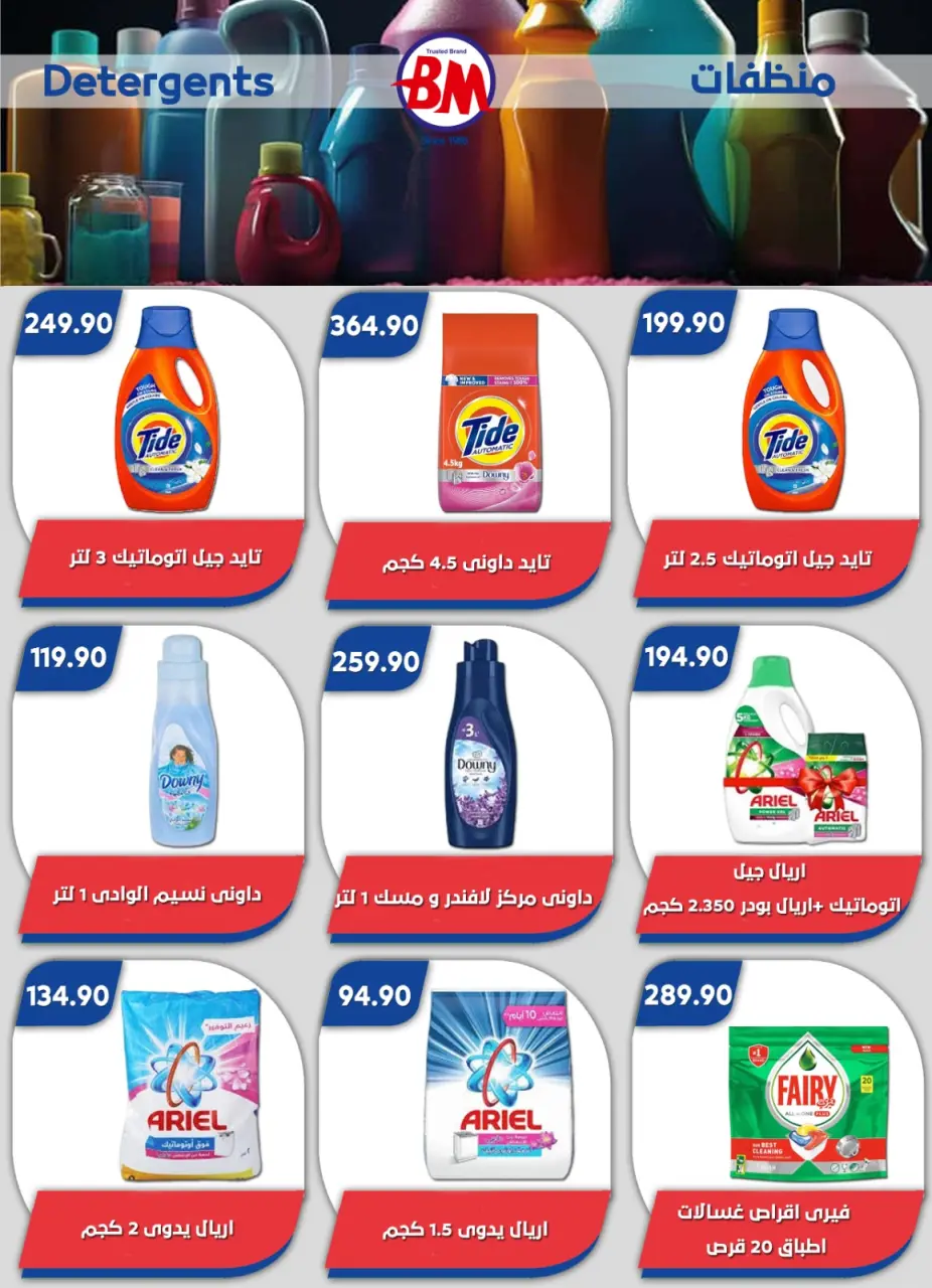 Bassem Market offers from 24 May to 7 June 2026 Summer Splash - Page 5