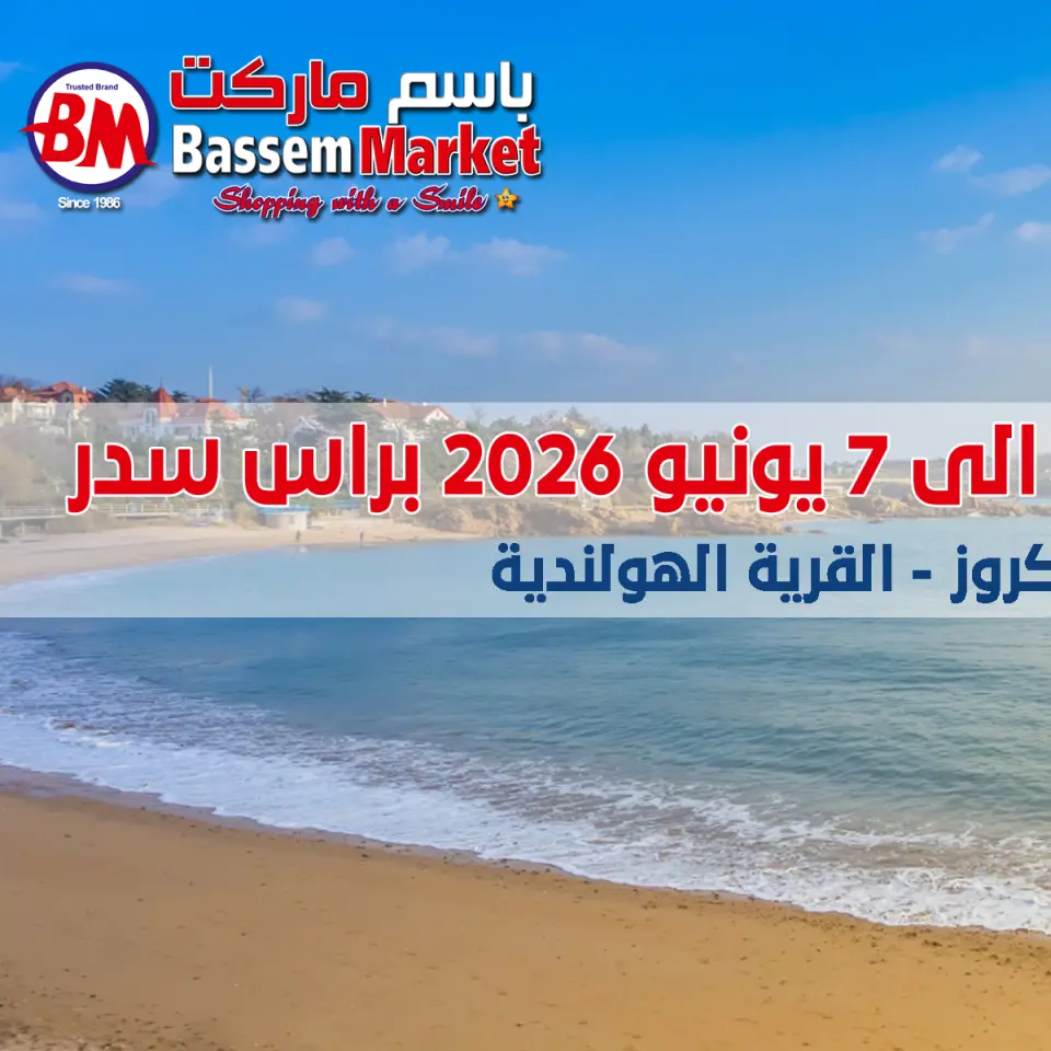 Bassem Market offers from 24 May to 7 June 2026 Summer Splash - Page 2