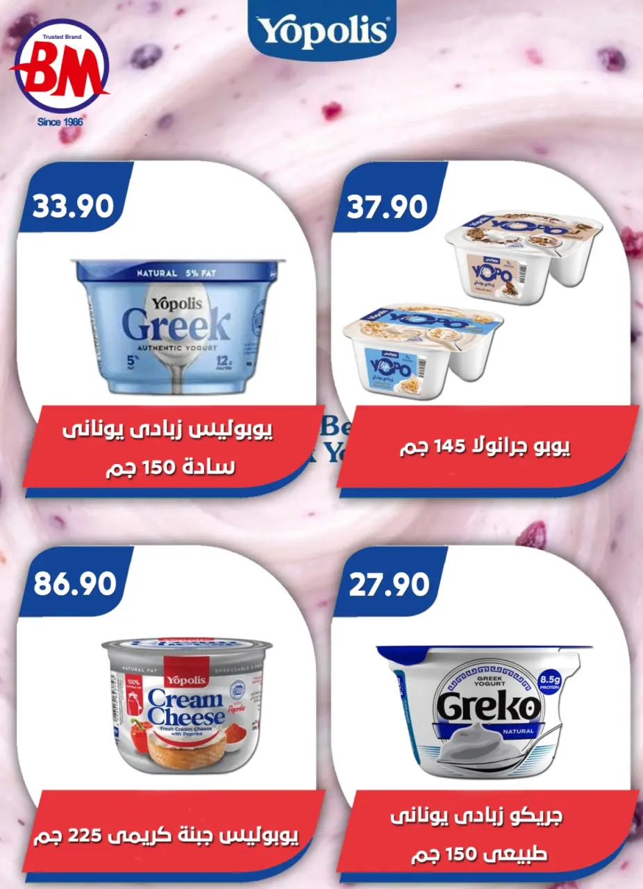 Bassem Market offers from 24 May to 7 June 2026 Summer Splash - Page 6