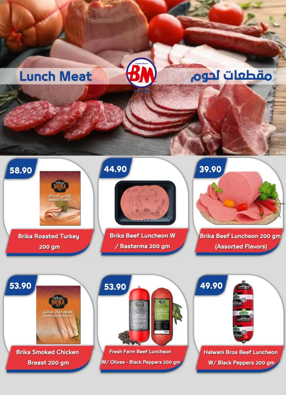 Bassem Market offers in Sharm El Sheikh from 24 to 31 May 2026 Eid Mubarak Deals - Page 12