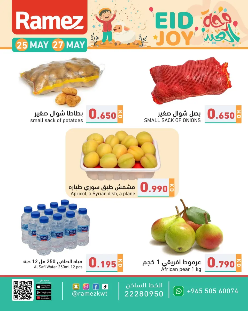 Ofertas de Mercados Ramez Kuwait de 25 a 27 mayo 2026 Ofertas de la Alegría del Eid - Página 2