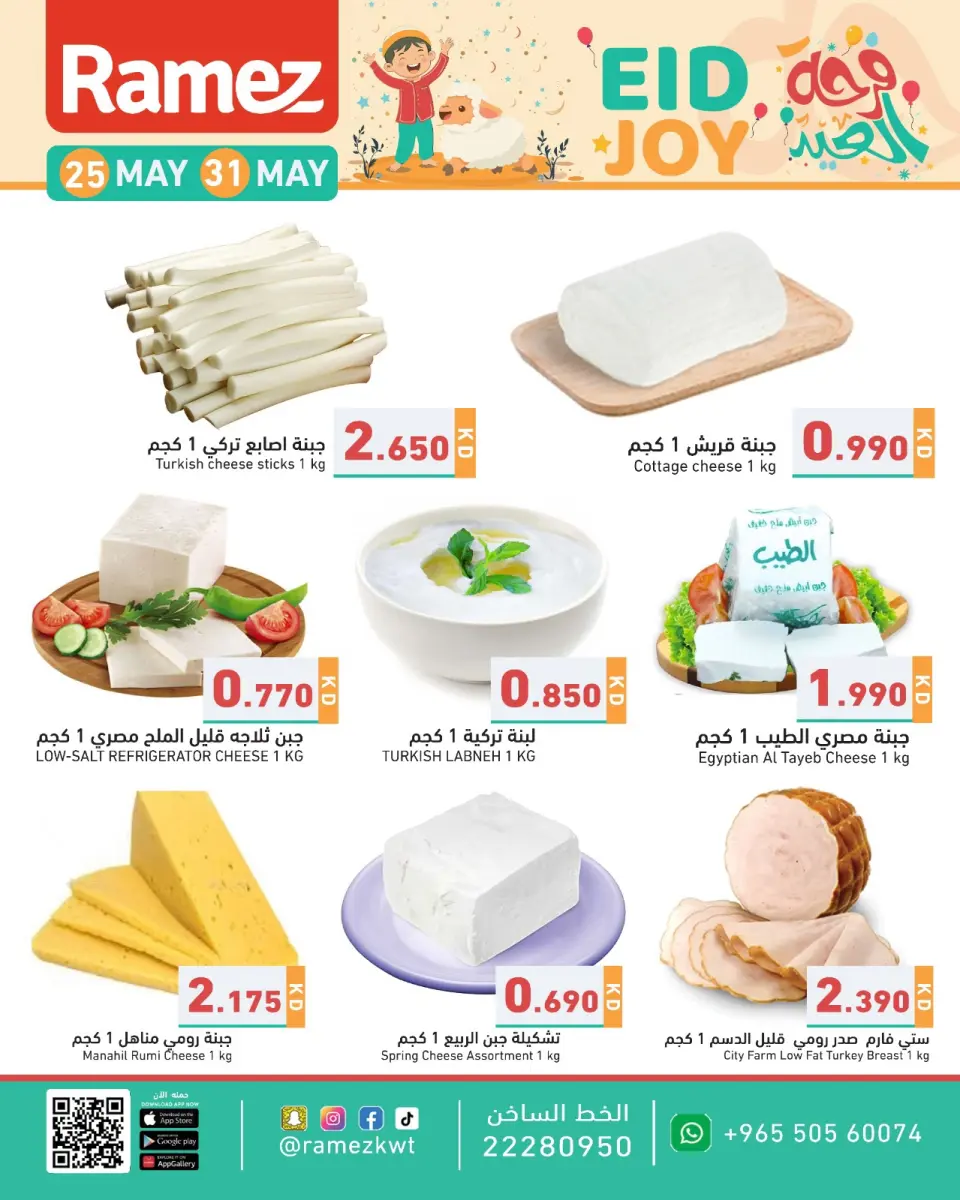 Ofertas de Mercados Ramez Kuwait de 25 a 27 mayo 2026 Ofertas de la Alegría del Eid - Página 4