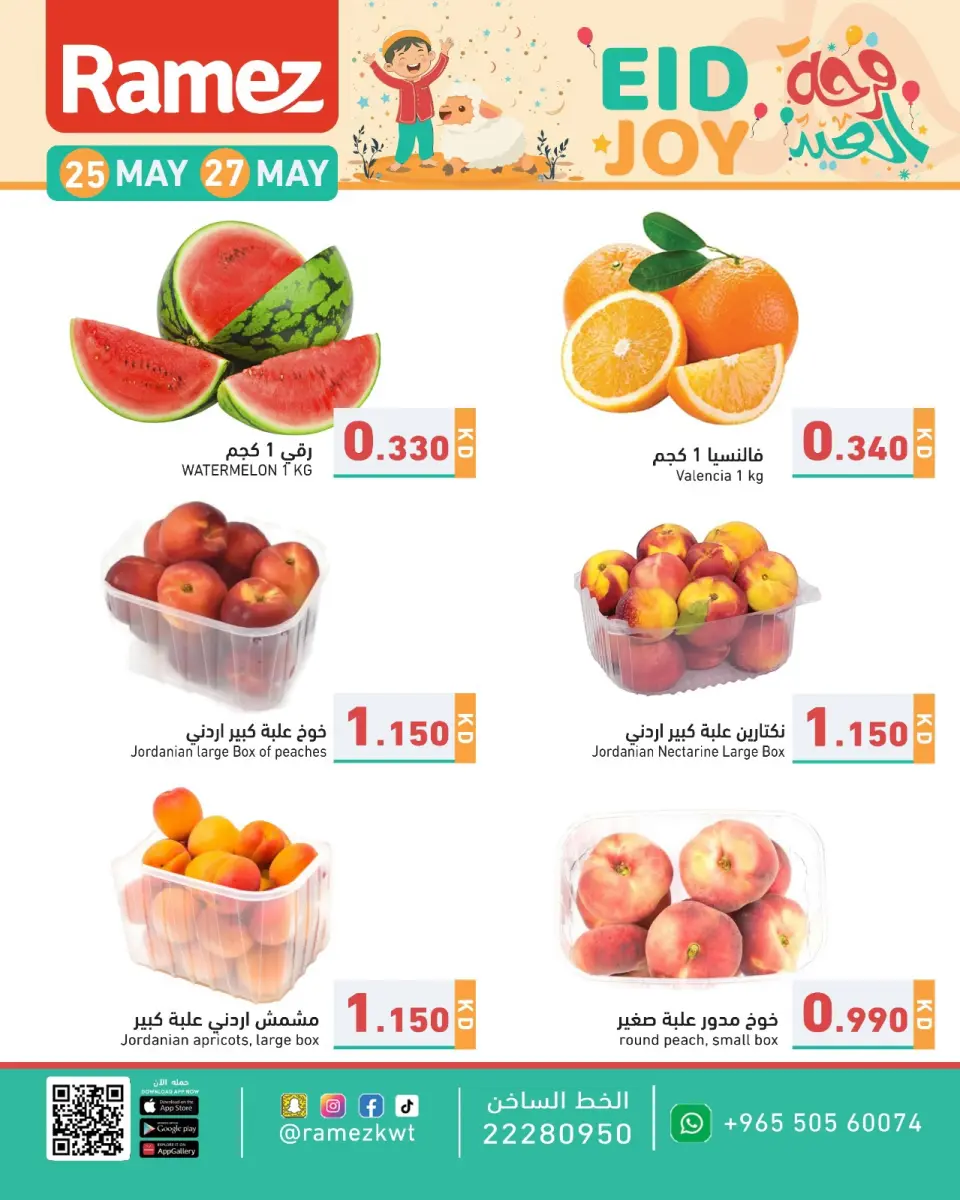 Ofertas de Mercados Ramez Kuwait de 25 a 27 mayo 2026 Ofertas de la Alegría del Eid - Página 3