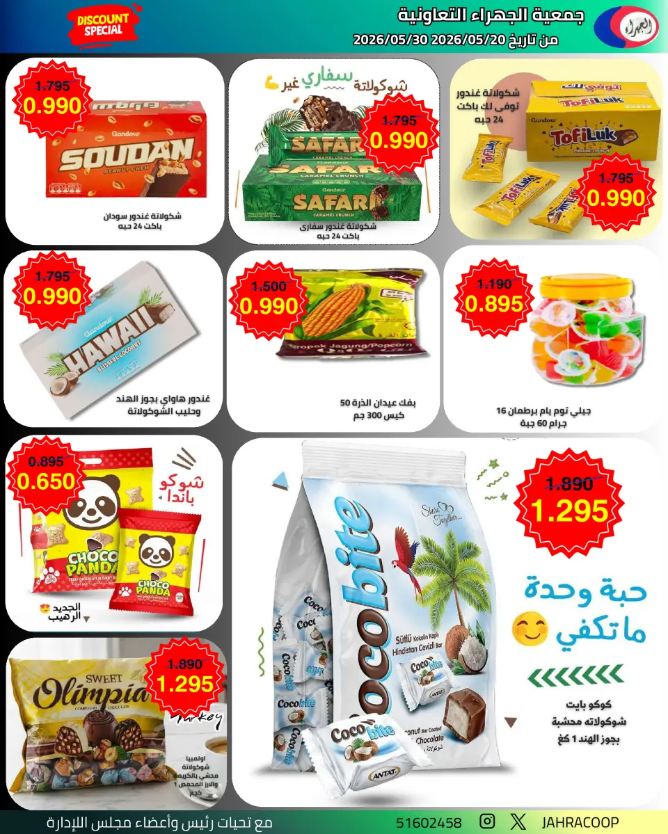 Jahra co-op offers from 25 to 30 May 2026 May Sale - Page 2