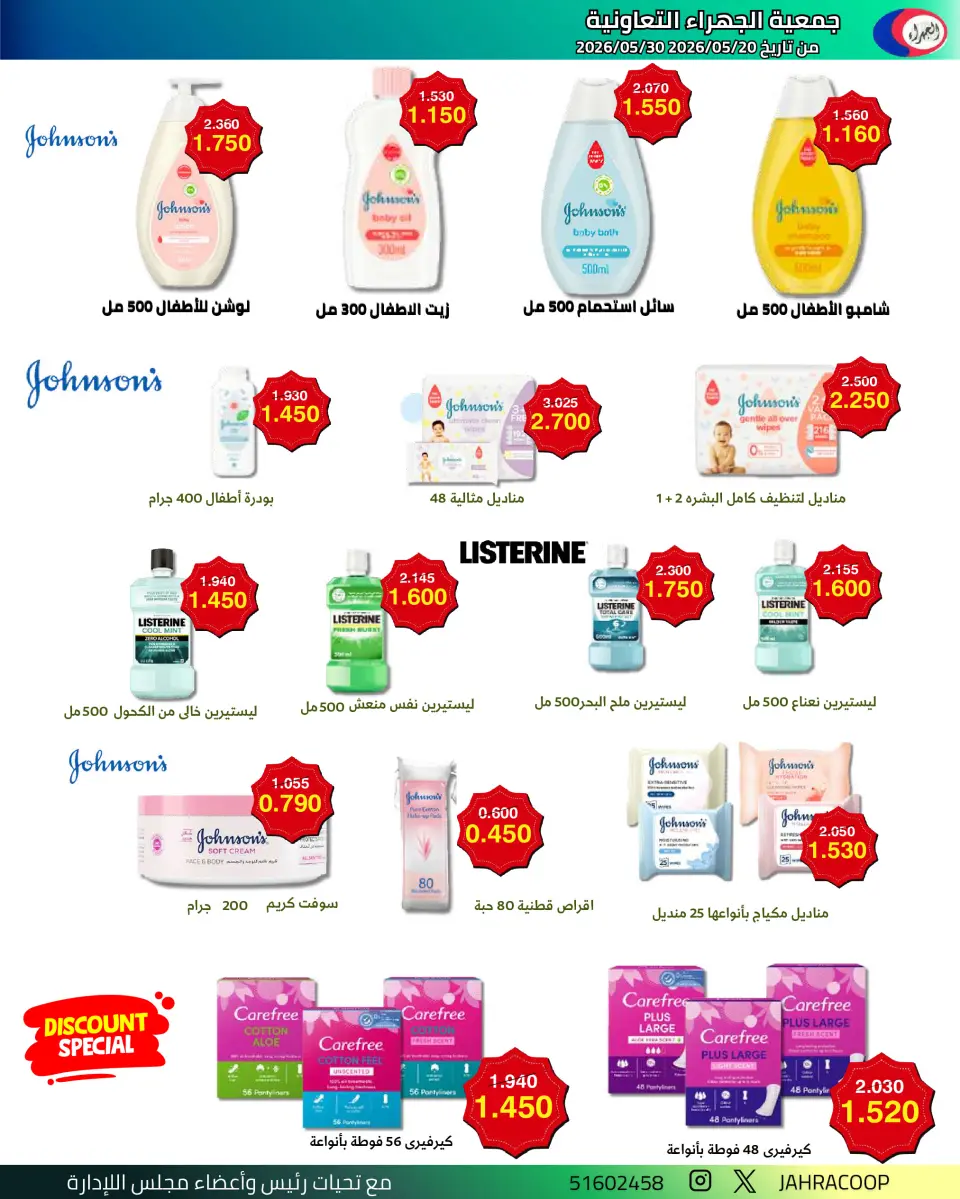 Jahra co-op offers from 25 to 30 May 2026 May Sale - Page 17