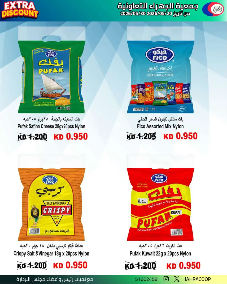 Jahra co-op offers from 25 to 30 May 2026 May Sale - Page 3